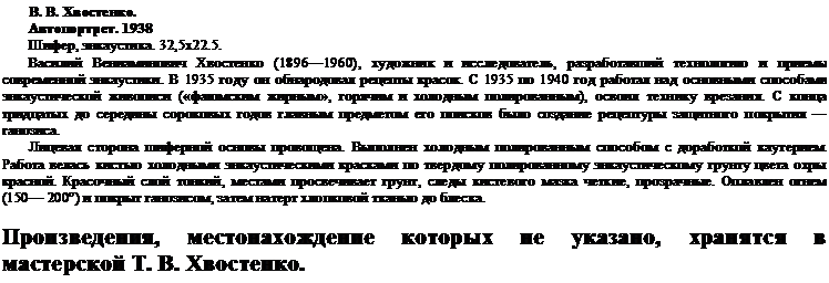 Археологические открытия последних лет значительно расширили круг памятников, выполненных с применением восковых росписей и покрытий. - student2.ru