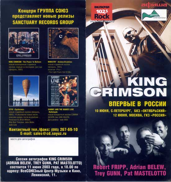 KING CRIMSON в Москве - 12 июня 2003 года (перед концертом) - student2.ru
