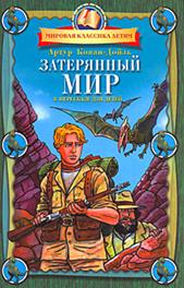 книги артура конан дойля - student2.ru