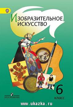 Концепция Кузина В.С. «Школа реалистического рисунка — освоение графической грамоты» - student2.ru