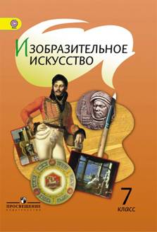 Концепция Кузина В.С. «Школа реалистического рисунка — освоение графической грамоты» - student2.ru