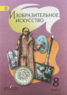 Концепция Кузина В.С. «Школа реалистического рисунка — освоение графической грамоты» - student2.ru