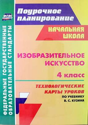 Концепция Кузина В.С. «Школа реалистического рисунка — освоение графической грамоты» - student2.ru