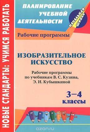 Концепция Кузина В.С. «Школа реалистического рисунка — освоение графической грамоты» - student2.ru