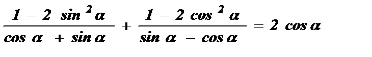 Косинус двойного угла равен разности единицы и удвоенного квадрата синуса данного угла - student2.ru