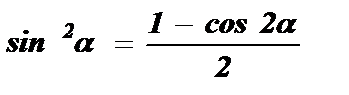 Косинус двойного угла равен разности единицы и удвоенного квадрата синуса данного угла - student2.ru