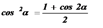 Косинус двойного угла равен разности единицы и удвоенного квадрата синуса данного угла - student2.ru