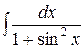 Лекция 38. Основные методы интегрирования. Интегрирование некоторых классов тригонометрических функций - student2.ru