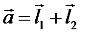 Линейные операции над векторами - student2.ru