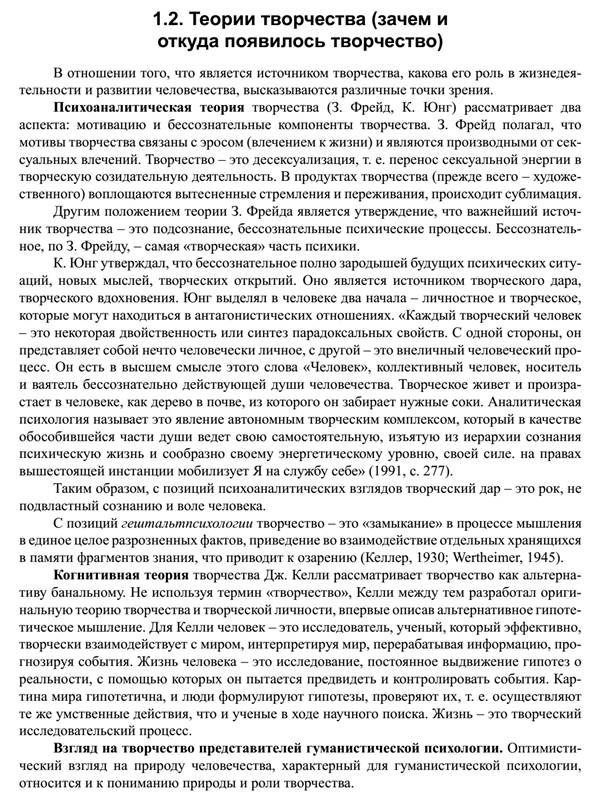 Матеріали для самостійноїроботи з курсу «Психологіятворчості» - student2.ru