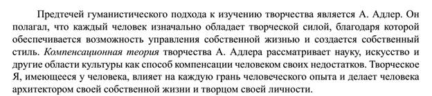 Матеріали для самостійноїроботи з курсу «Психологіятворчості» - student2.ru