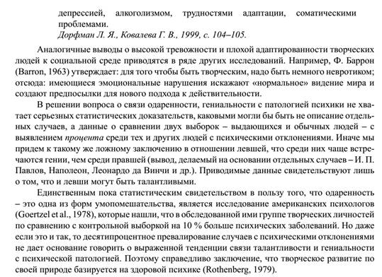 Матеріали для самостійноїроботи з курсу «Психологіятворчості» - student2.ru