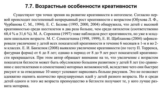 Матеріали для самостійноїроботи з курсу «Психологіятворчості» - student2.ru