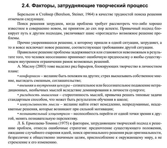 Матеріали для самостійноїроботи з курсу «Психологіятворчості» - student2.ru