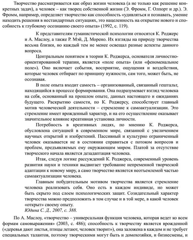 Матеріали для самостійноїроботи з курсу «Психологіятворчості» - student2.ru