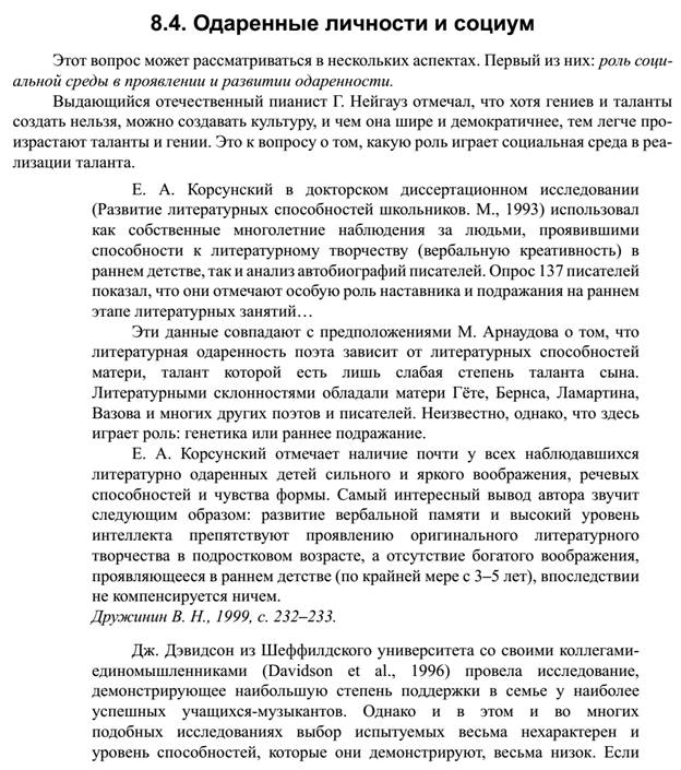 Матеріали для самостійноїроботи з курсу «Психологіятворчості» - student2.ru