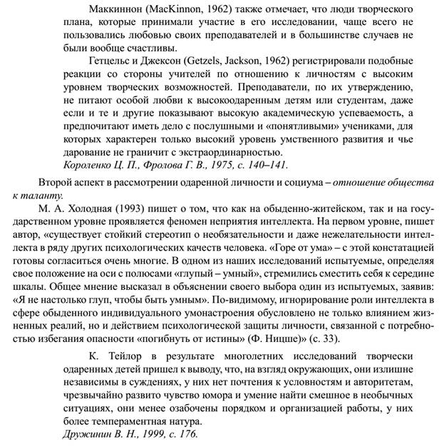 Матеріали для самостійноїроботи з курсу «Психологіятворчості» - student2.ru