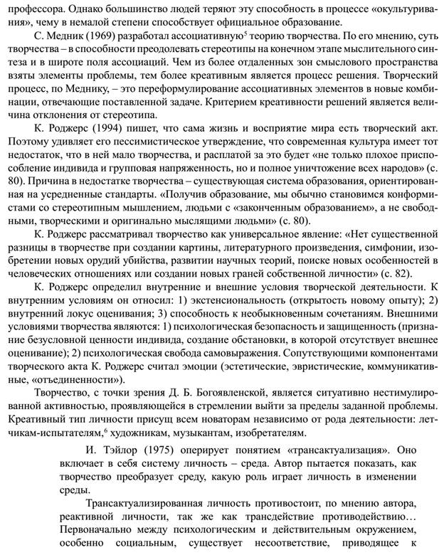 Матеріали для самостійноїроботи з курсу «Психологіятворчості» - student2.ru