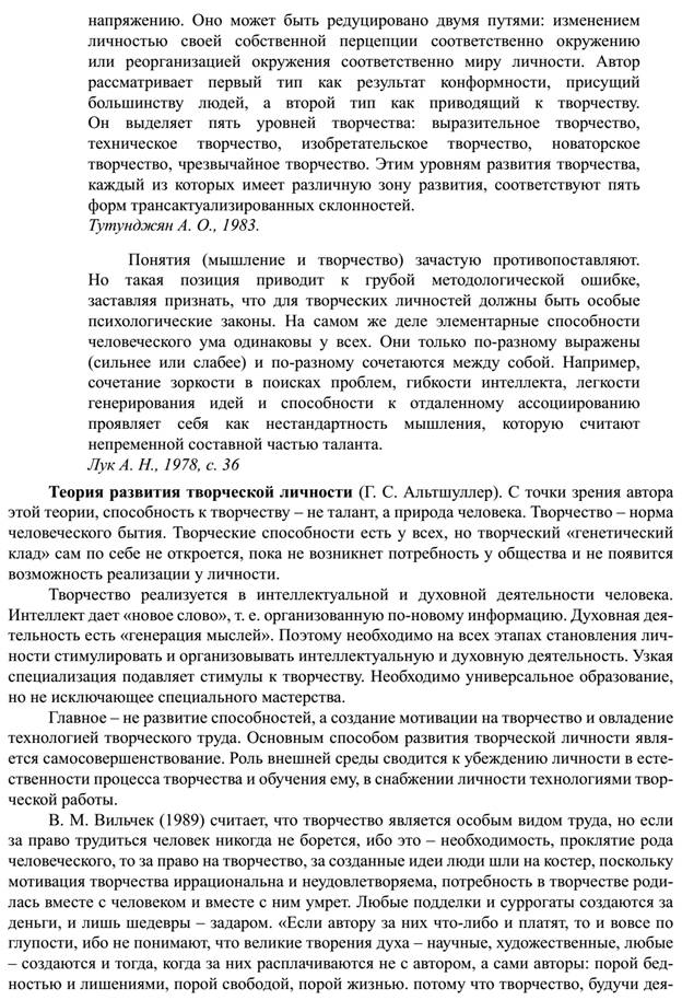 Матеріали для самостійноїроботи з курсу «Психологіятворчості» - student2.ru