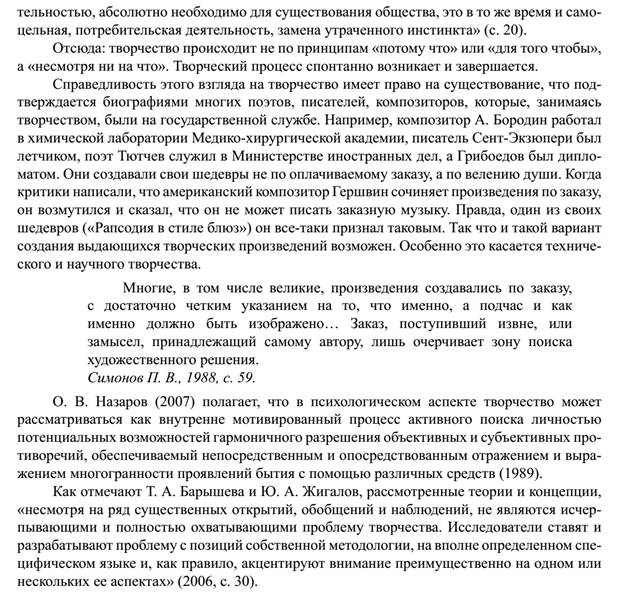 Матеріали для самостійноїроботи з курсу «Психологіятворчості» - student2.ru