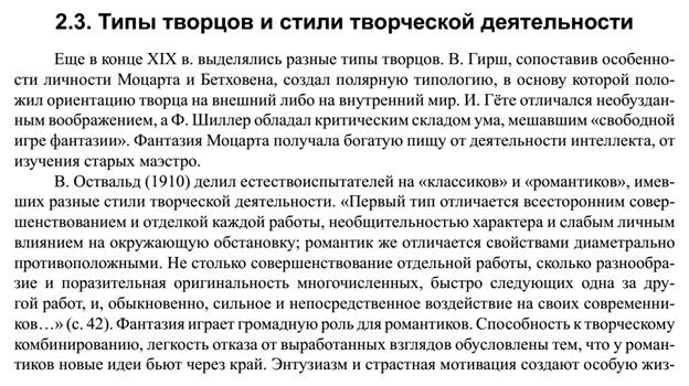 Матеріали для самостійноїроботи з курсу «Психологіятворчості» - student2.ru