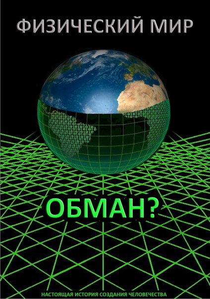октября. наша голографическая реальность - student2.ru