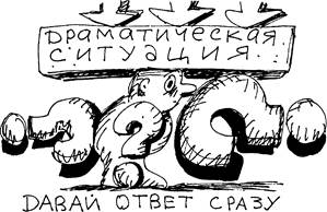 Он ищет выход и вступает в борьбу с антагонистом - с тем, кто ему угрожает - student2.ru