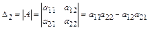 Определители квадратных матриц - student2.ru