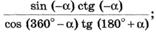 Основные тригонометрические формулы - student2.ru
