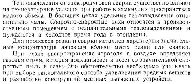 Основные виды вредностей и их влияние на самочувствие человека в чугуно- и сталелитейных цехах. - student2.ru