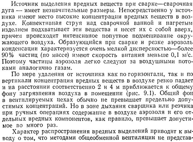 Основные виды вредностей и их влияние на самочувствие человека в чугуно- и сталелитейных цехах. - student2.ru