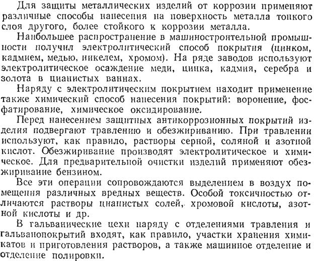 Основные виды вредностей и их влияние на самочувствие человека в чугуно- и сталелитейных цехах. - student2.ru