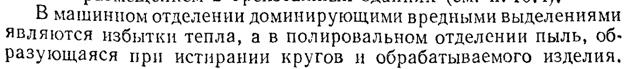 Основные виды вредностей и их влияние на самочувствие человека в чугуно- и сталелитейных цехах. - student2.ru