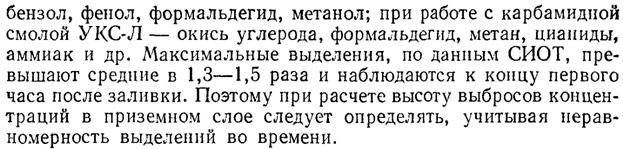 Основные виды вредностей и их влияние на самочувствие человека в чугуно- и сталелитейных цехах. - student2.ru