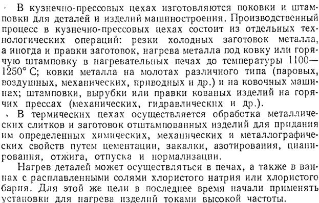 Основные виды вредностей и их влияние на самочувствие человека в чугуно- и сталелитейных цехах. - student2.ru