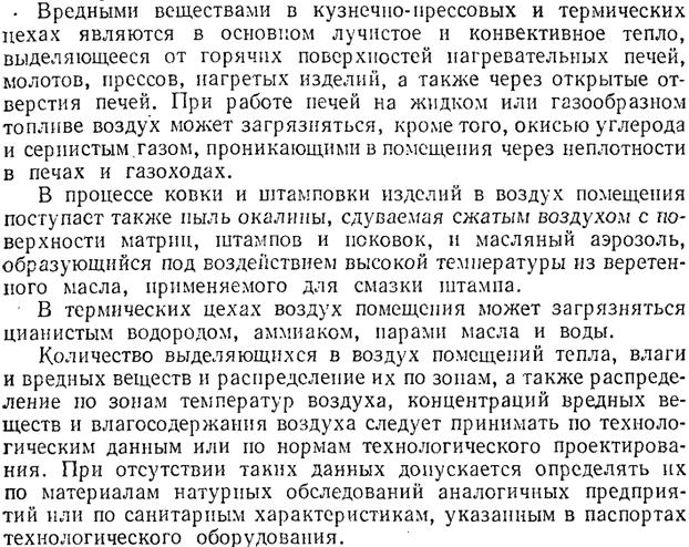 Основные виды вредностей и их влияние на самочувствие человека в чугуно- и сталелитейных цехах. - student2.ru