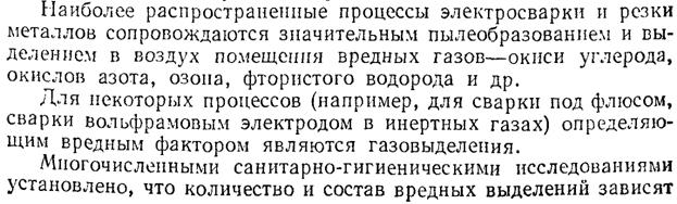 Основные виды вредностей и их влияние на самочувствие человека в чугуно- и сталелитейных цехах. - student2.ru