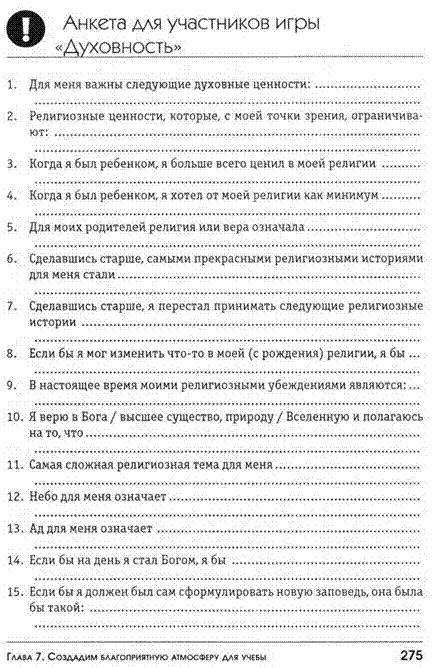 Постепенно, шаг за шагом участники преодолевают чувство отчужденности и открывают черты сходства друг в друге - student2.ru