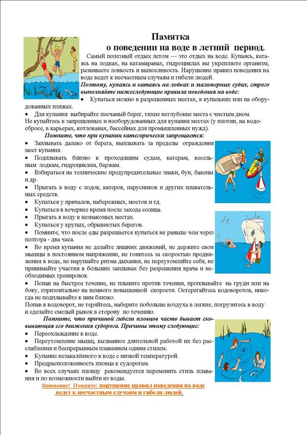 Правила безопасного поведения на воде - student2.ru