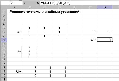 Решение системы линейных уравнений по формулам Крамера - student2.ru