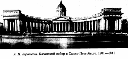 Русское искусство первой половины XIX века - student2.ru