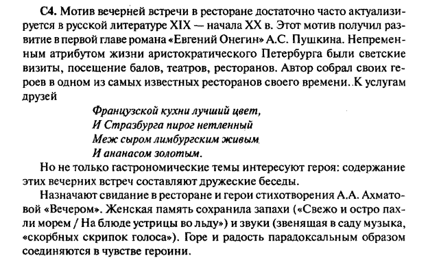 С3.Почему А.Блок в стихотворении «В ресторане», наделив героиню «речью»(сказала», «кричала»), оставил лирическому герою «язык жестов»(«послал черную розу в бокале», «отдал поклон» и т.д.)? - student2.ru