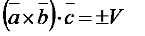Смешанное произведение в координатной форме - student2.ru