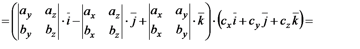 Смешанное произведение в координатной форме - student2.ru