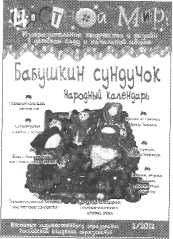 В этих выпусках научно-методического журнала «Цветной мир» опубликованы материалы о теневом театре. - student2.ru