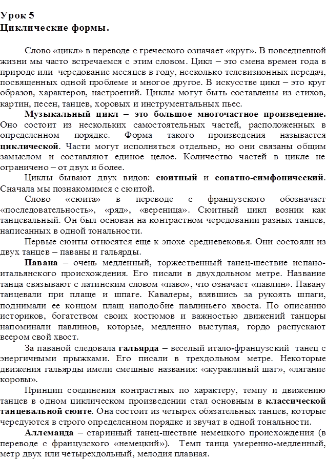 Вариации (от латинского «изменение, разнообразие») – музыкальная форма, которая состоит из темы и ее измененных повторений - student2.ru