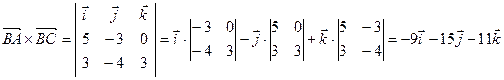 Векторное произведение векторов - student2.ru