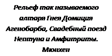 Вопрос. Римский повествовательный рельеф - student2.ru