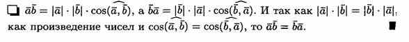Выражение скалярного произведения через координаты - student2.ru