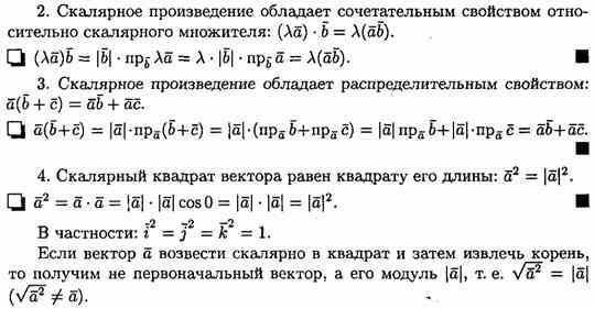 Выражение скалярного произведения через координаты - student2.ru